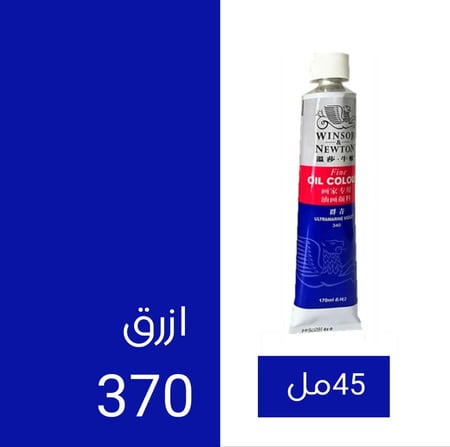 ونسر & نيوتن 45 مل 370 ازرق
