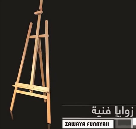 حامل لوحات الرسم