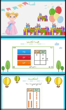جمع عددين من رقمين مع عدد من رقم واحد او رقمين