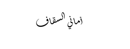 باقة فاتنة (ورقية+رقمية+دراسة حالة)