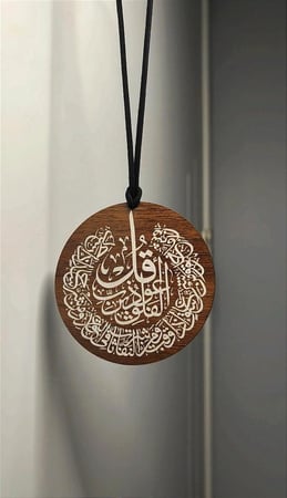 تعليقة سيارة من الجهتين (سورة الفلق مع اختيار الإسم من الخلف او سورة)