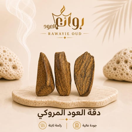 دقة العود المروكي محسن دبل سوبر