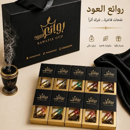توزيعات المسك الفاخر  ومخلط دهن العود وكسرتين عود كلمنتان المحسن عدد 20 حبة 40 حبة