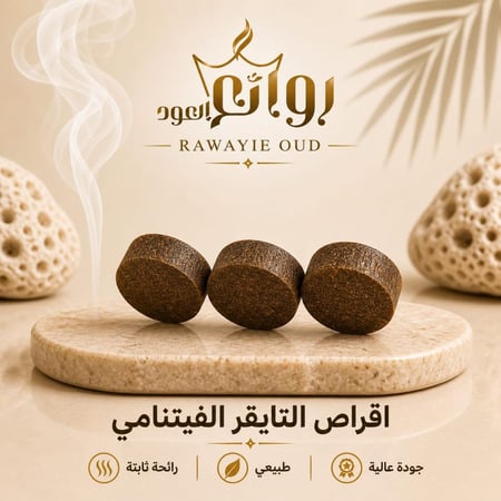 اقراص التايقر الفيتنامي