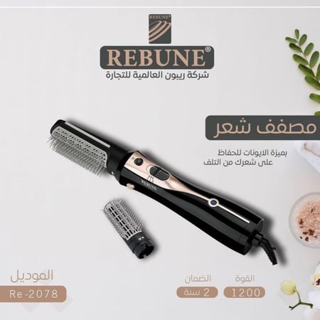 ريبون جهاز استشوار تصفيف الشعر بتقنية الايونات قطعه واحده - RE2078