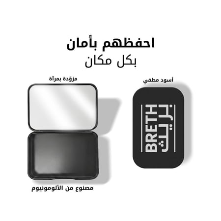 حافظ تخزين بمرآة للصقات بريث