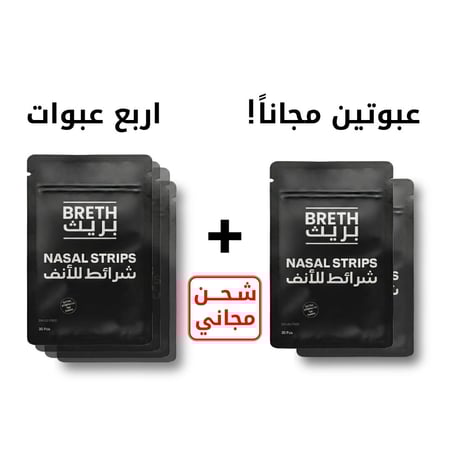 شرائط انف بريث