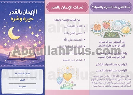 مطوية الإيمان بالقدر خيره وشره - دراسات اسلامية  PDF