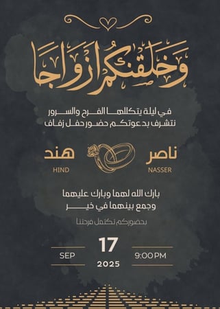 تصميم دعوة زواج