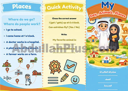 مطوية My Day, Animals, Places - لغة إنجليزية ثاني ابتدائي (PDF)