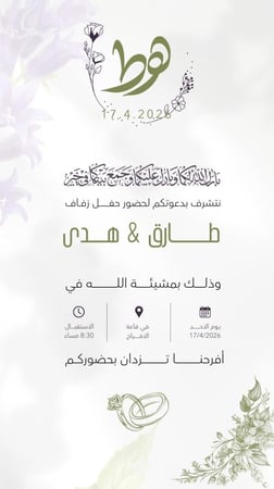 تصميم دعوة زواج