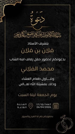 تصميم دعوة زواج