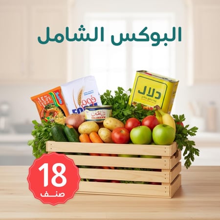 البوكس الشامل