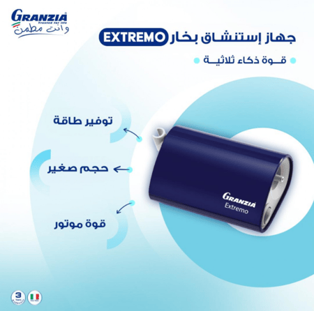 جهاز استنشاق بخار ( EXTREMO ) - جرانزيا VP-D1