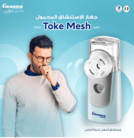 جهاز النيبولايزر المتنقلGranzia TokeMesh