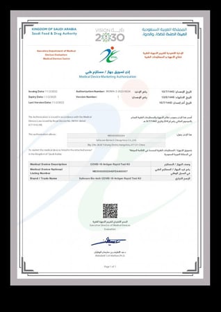 اختبار كورونا عن طريق اللعاب