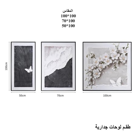 لوحة جداريه ثلاثية 230×100 سم