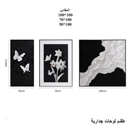 لوحة جداريه ثلاثية 230×100 سم