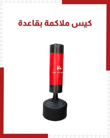 كيس ملاكمة بقاعدة