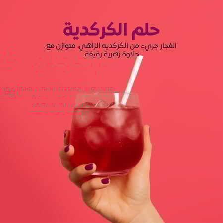 هايدرايت نكهة الكركديه