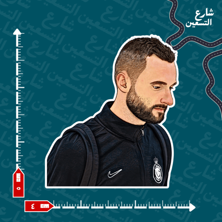 ستيكر | نادي النصر
