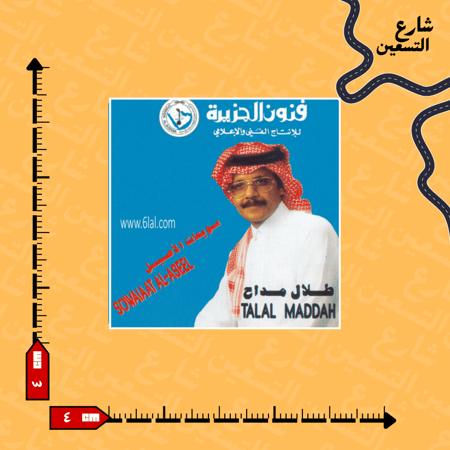 ستيكر | طلال مداح