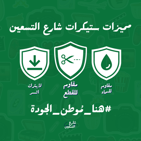 ستيكر | نادي النصر