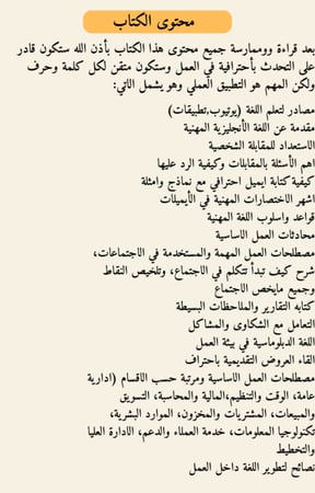 اللغة الأنجليزية في العمل