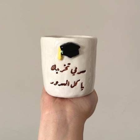 كوب التخرج