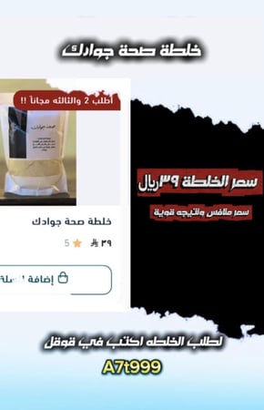 خلطة صحة جوادك