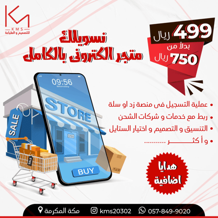 انشاء متجر  الالكتروني