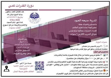 دورة قدرات عامة