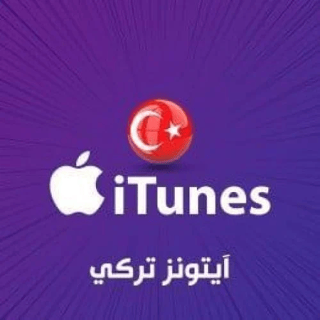 ايتونز تركي