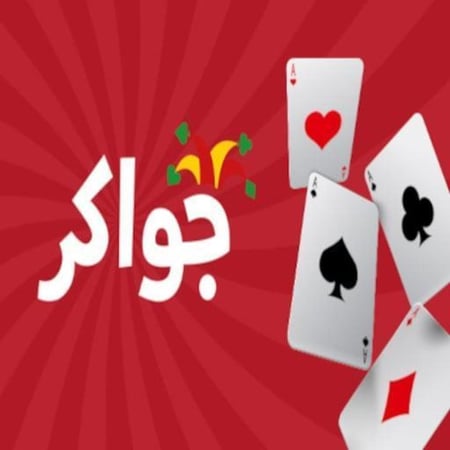جواكر توكنز  230000 نشحنها لك