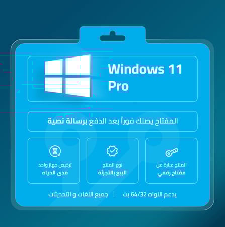 مفتاح تنشيط ويندوز 11 برو  Windows 11 Pro activation key