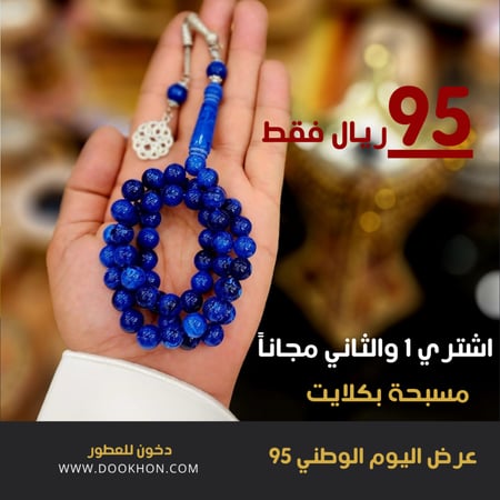 توزيعات سبح بكلايت جملة