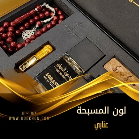 بكج الفخامة الملكي vip مسبحة لون عنابي