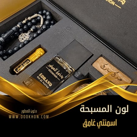 بكج الفخامة الملكي vip مسبحة لون اسمنتي