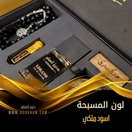 بكج الفخامة الملكي vip مسبحة لون اسود ملكي