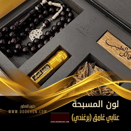 بكج عود الفخامة VIP مع مسبحة بكلايت