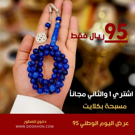 سبحات هدايا رجالية عرض خاص