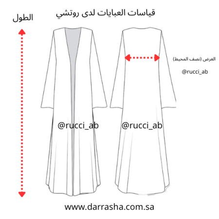 عباية كلوش ازرار