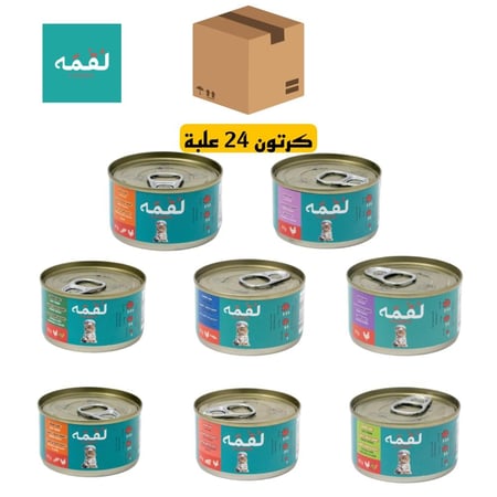 لقمة معلب رطب كرتون 24 علبة في 85غ