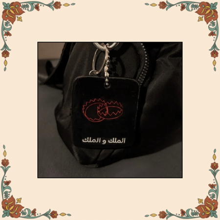 تعليقة الملك والملك