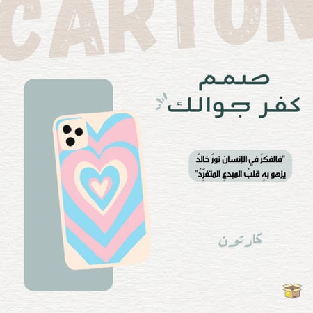 صمم كفر جوالك