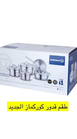 طقم قدور كوركماز الاصلي