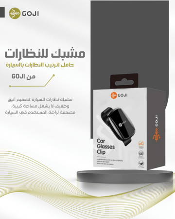 مشبك حامل نظاره - من GOJI