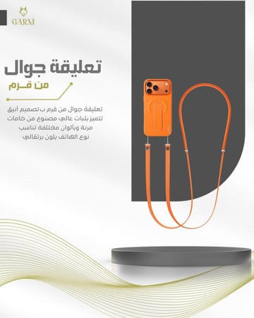تعليقة جوال -من قرم
