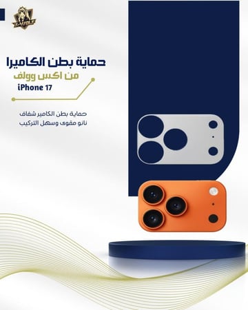 حماية بطن الكاميرا مقواه ـ من اكس والف