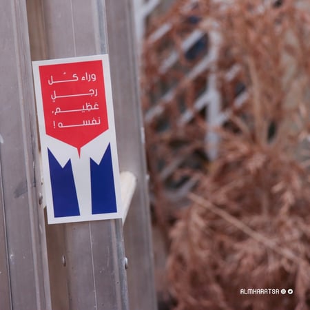 ملصق متعدد الاستخدام بكتابة (وراء كل رجل عظيم نفسه)